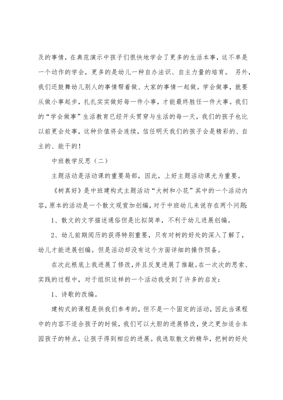 幼儿园老师的教学反思.docx_第2页