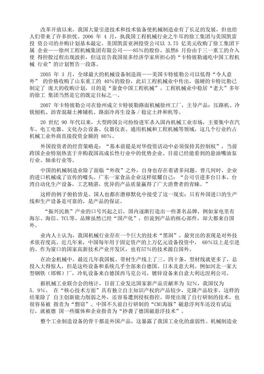 学科与专业导论学习报告_第5页