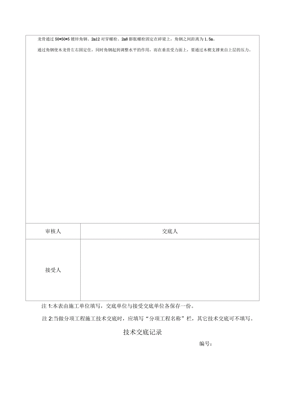 防腐木铺装技术交底_第2页