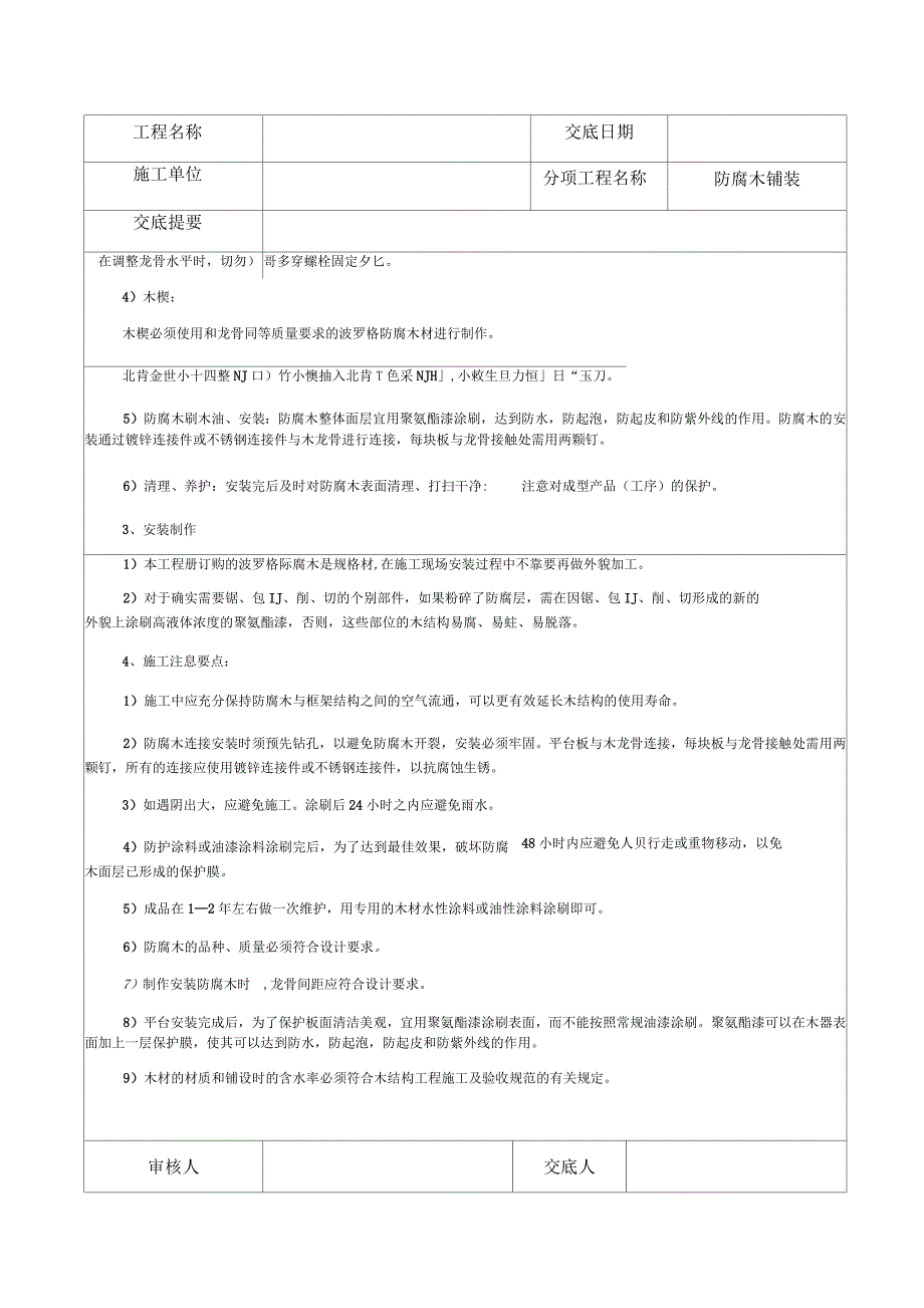防腐木铺装技术交底_第3页