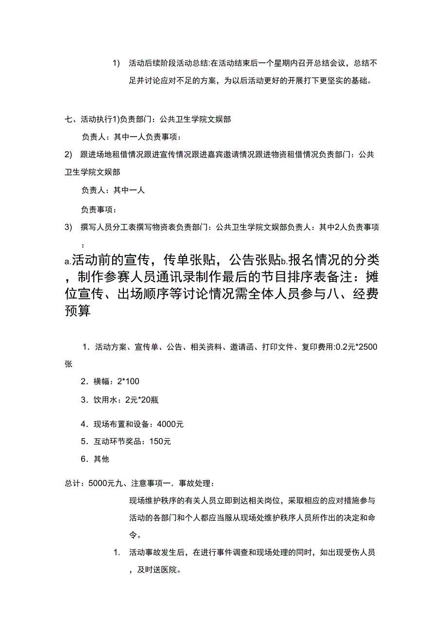 文艺汇演策划书(同名10806)_第3页