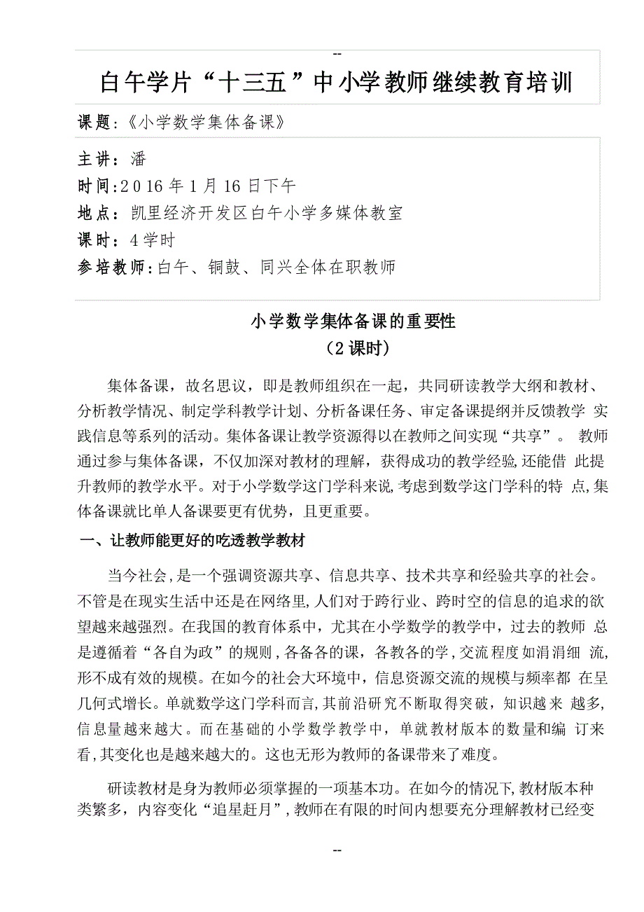 小学数学教师集体备课_第2页