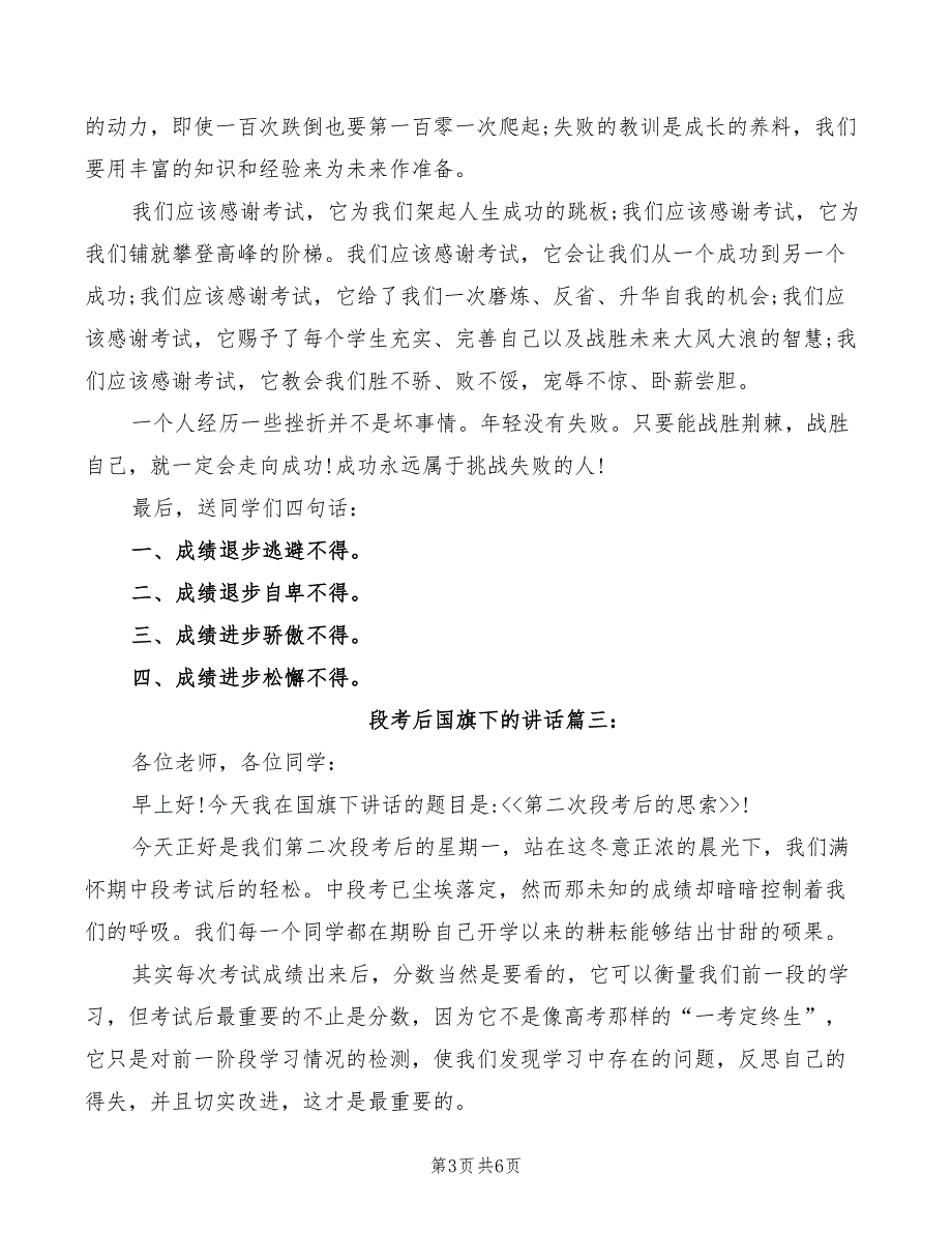 2022年段考后国旗下的讲话范文_第3页