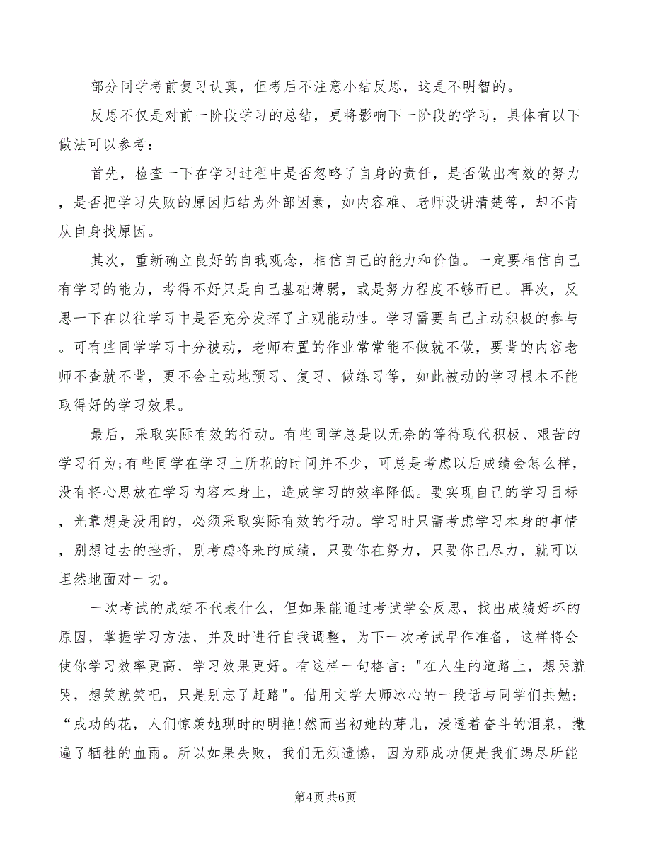 2022年段考后国旗下的讲话范文_第4页