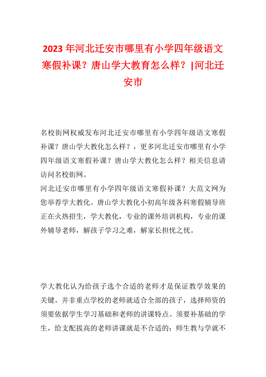 2023年河北迁安市哪里有小学四年级语文寒假补课？唐山学大教育怎么样？-河北迁安市_第1页