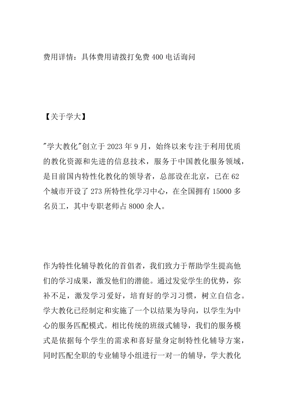 2023年河北迁安市哪里有小学四年级语文寒假补课？唐山学大教育怎么样？-河北迁安市_第3页