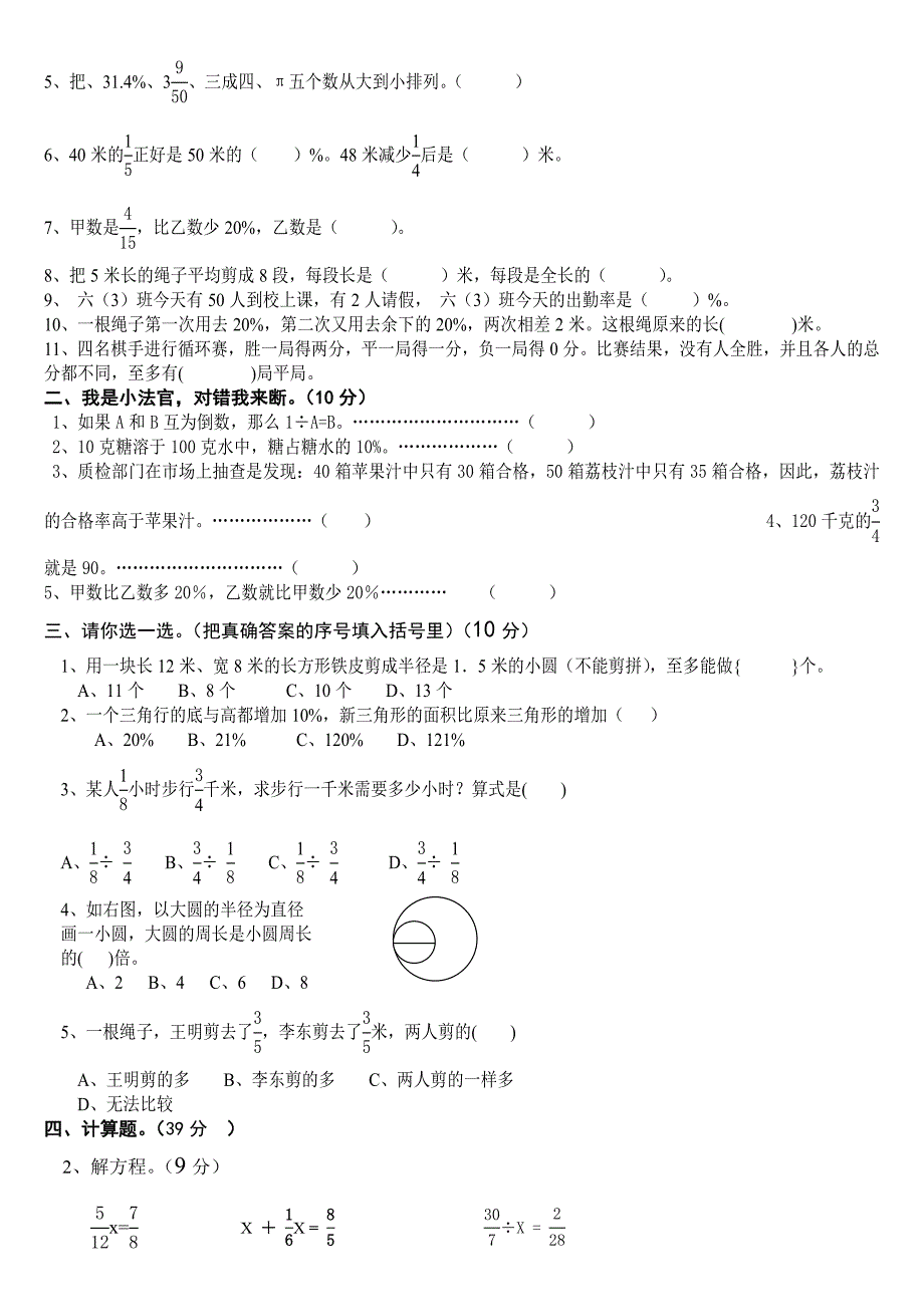 北师大版小学六年级数学上册期中测试题_第3页