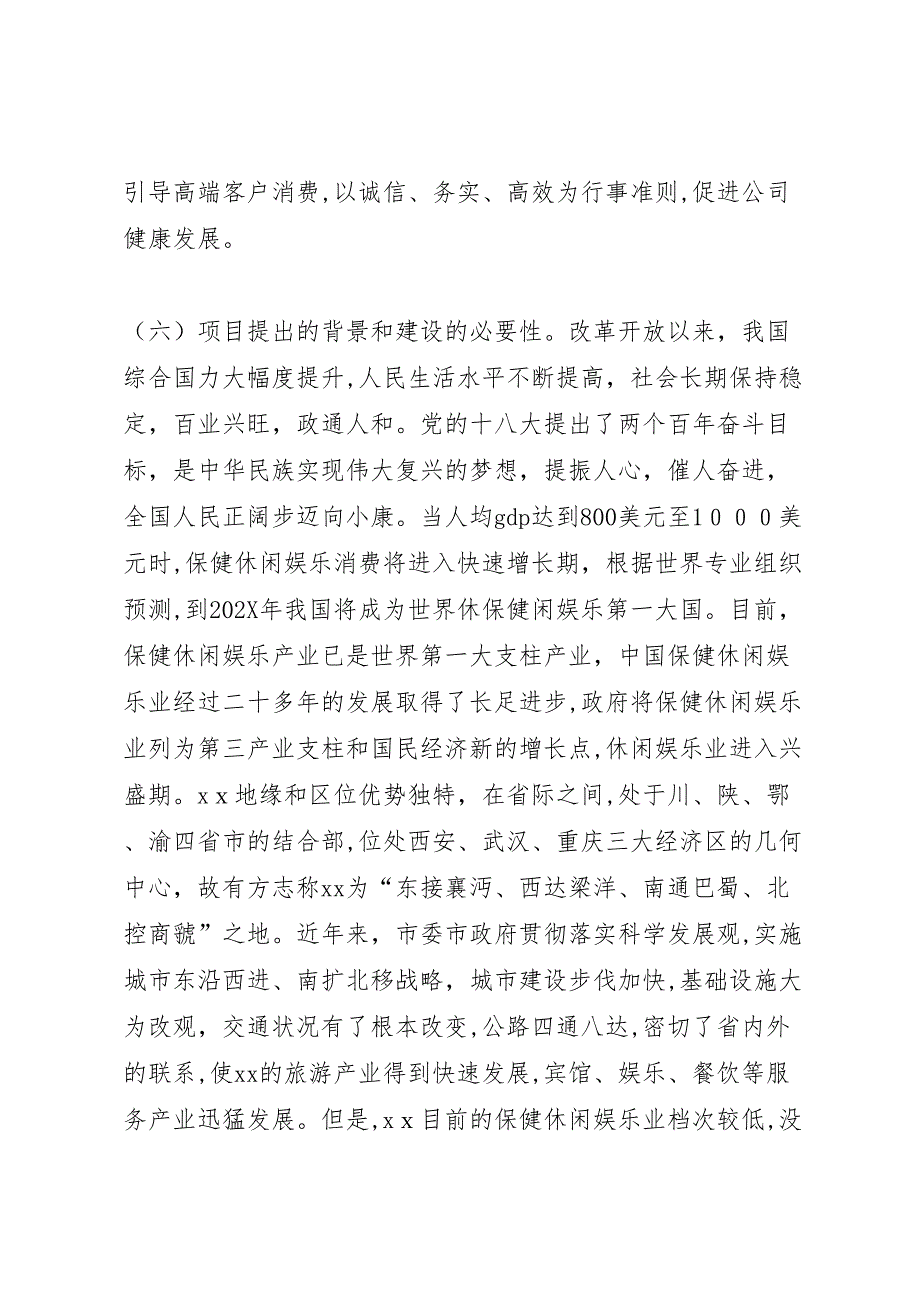 县区大桥乡农贸市场建设可研报告2_第2页