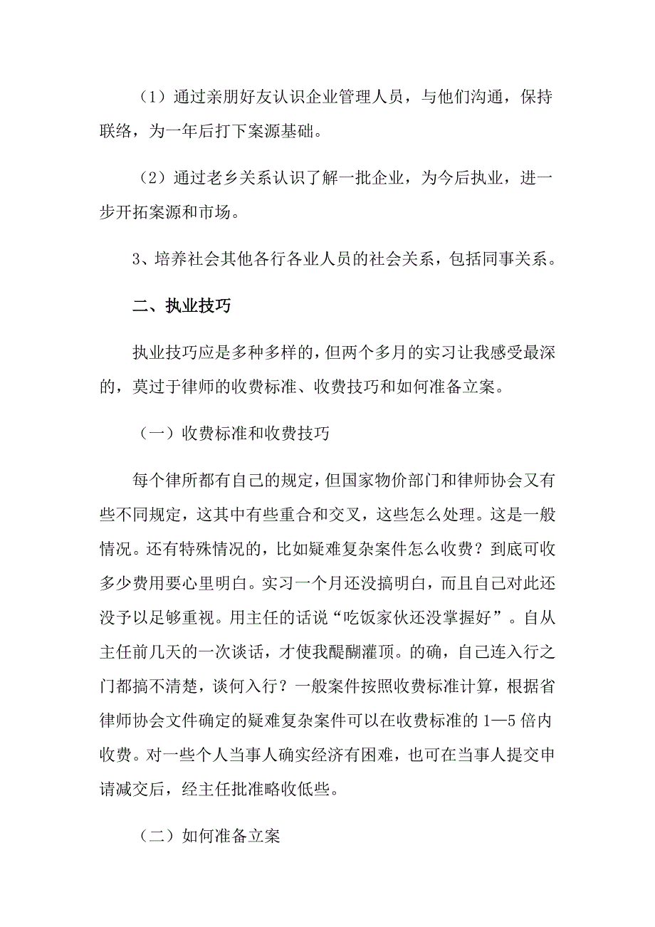 2022关于实习工作总结合集五篇_第3页