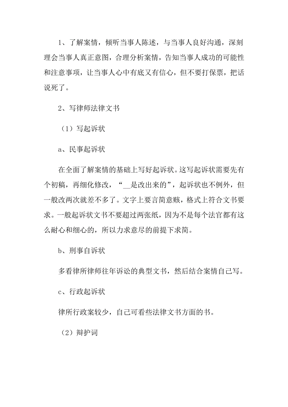 2022关于实习工作总结合集五篇_第4页