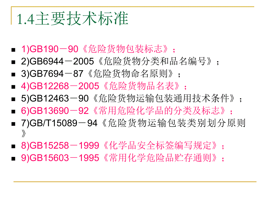 常用危险化学品分类及现场应急处理_第4页