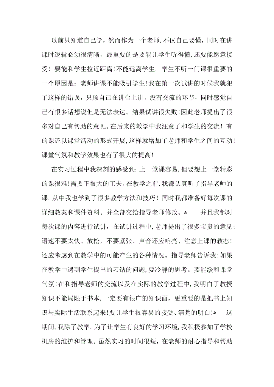 推荐教育实习自我鉴定模板集锦5篇_第2页