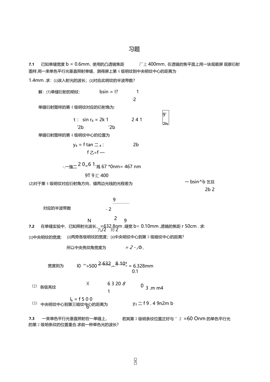 光的衍射习题答案_第1页