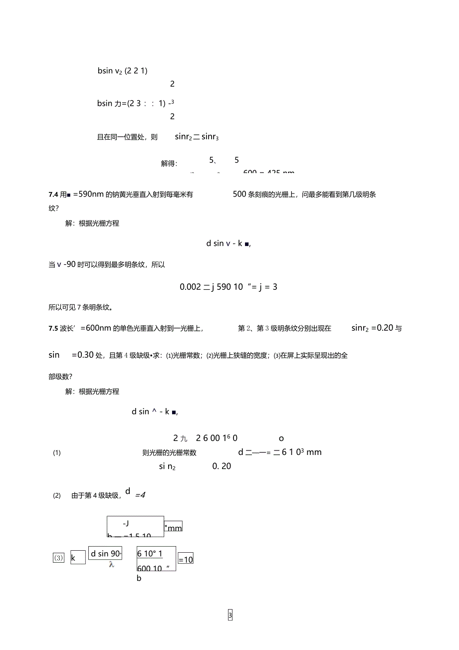 光的衍射习题答案_第3页