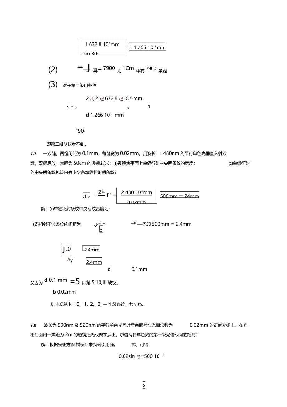 光的衍射习题答案_第5页