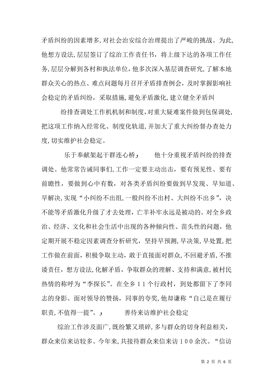 综治先进个人材料_第2页