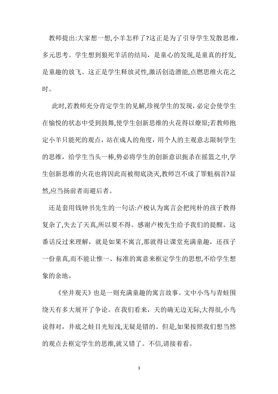 小学语文五年级教案狼和小羊珍爱童心珍视童趣_第3页