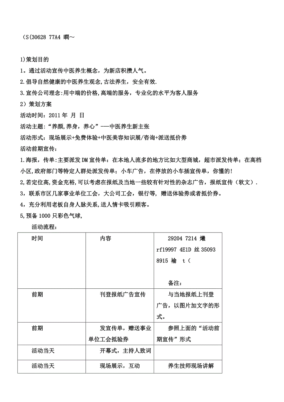 中医养生馆营销方案.doc_第3页