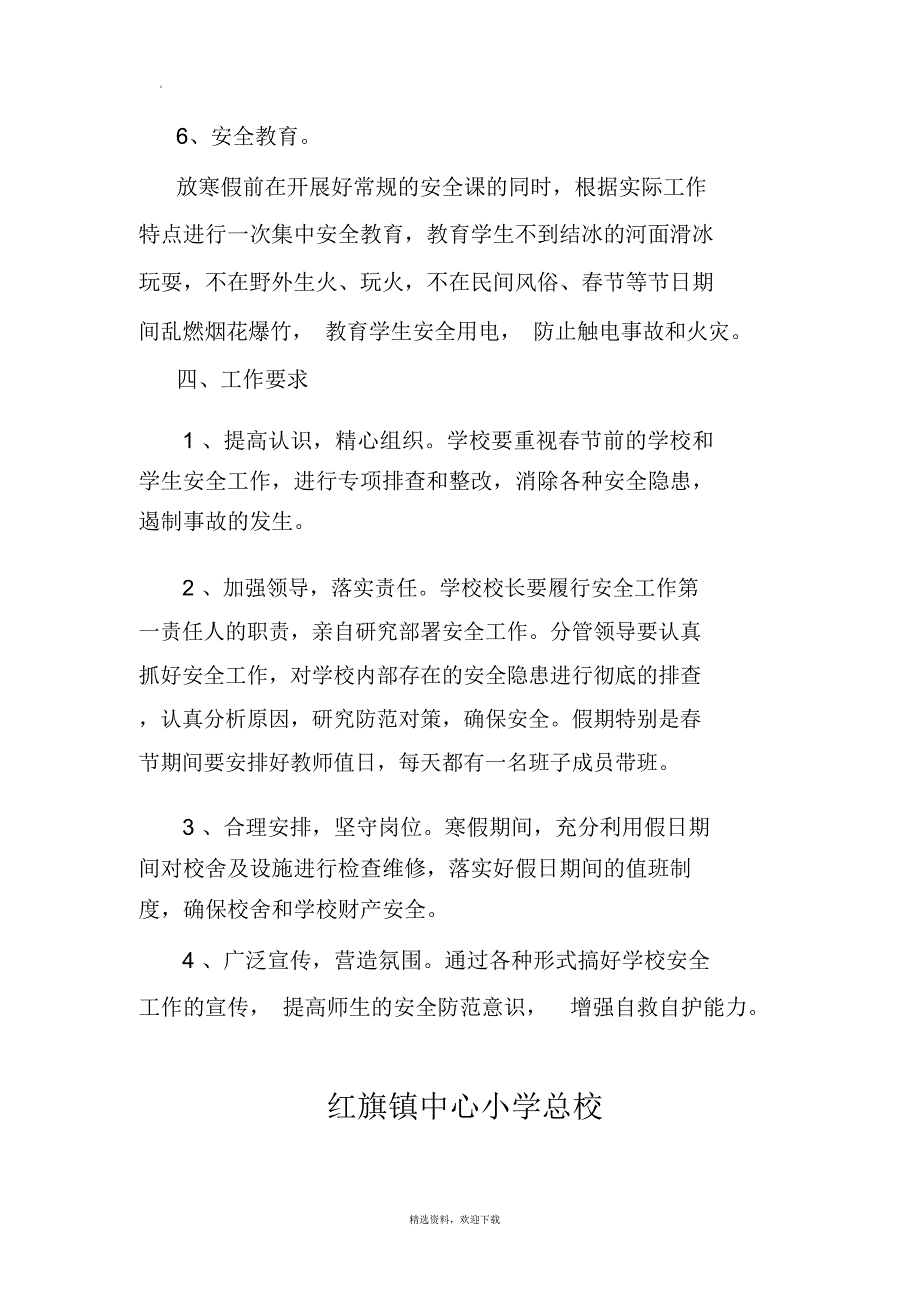 寒假应急预案_第3页