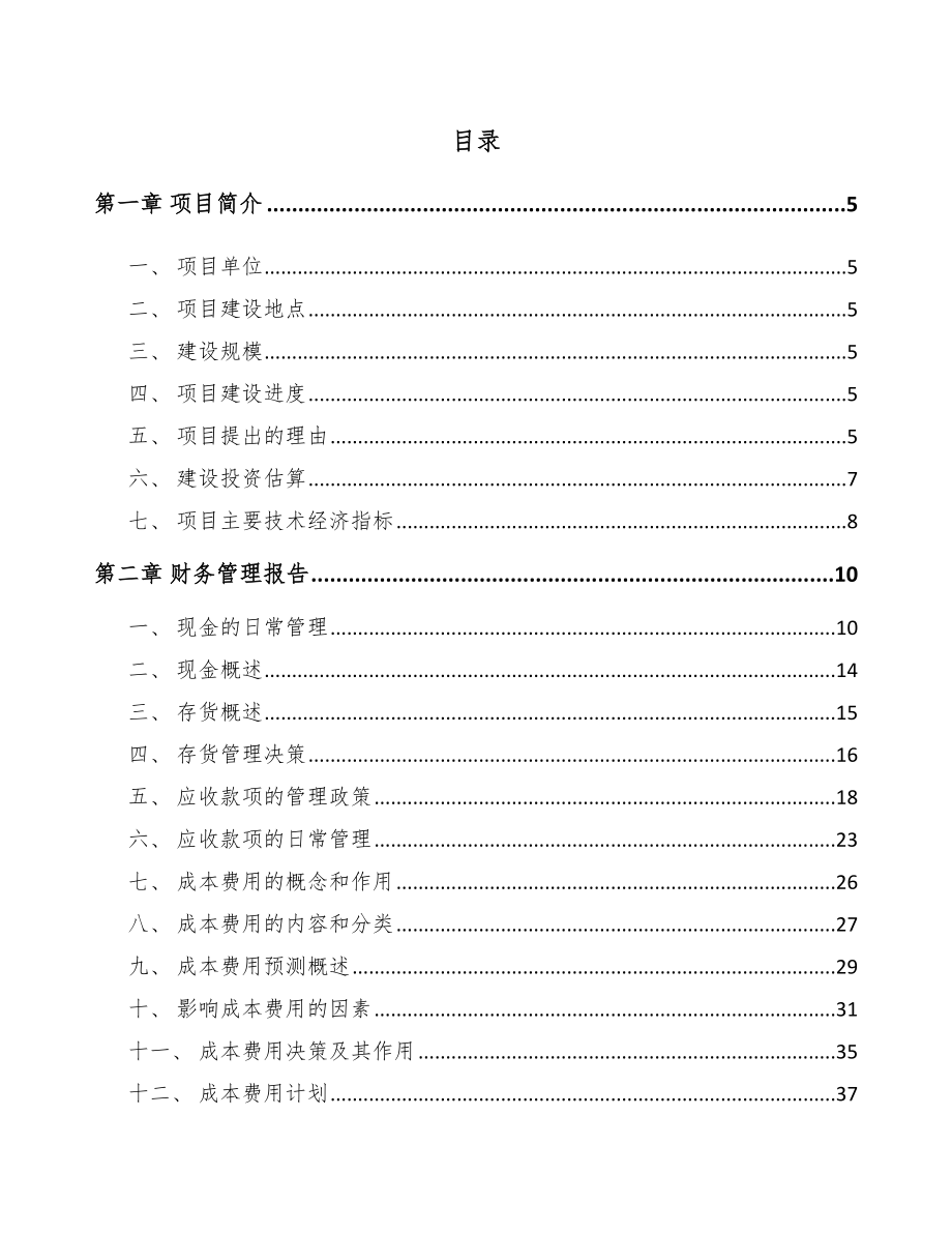 制药设备项目财务管理报告_第2页