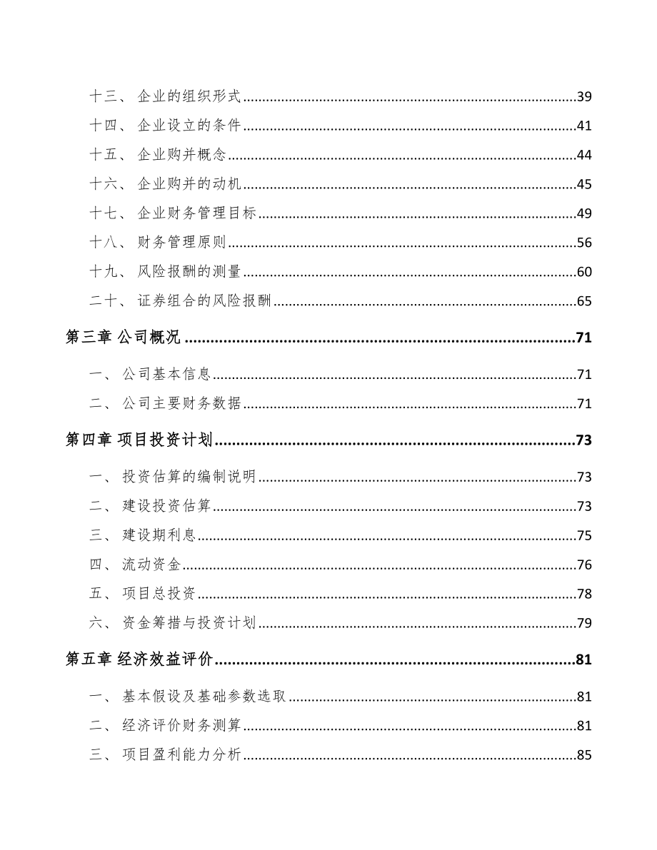 制药设备项目财务管理报告_第3页