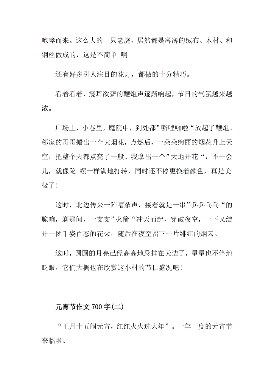 元宵节作文元宵节小学作文700字五篇_第2页