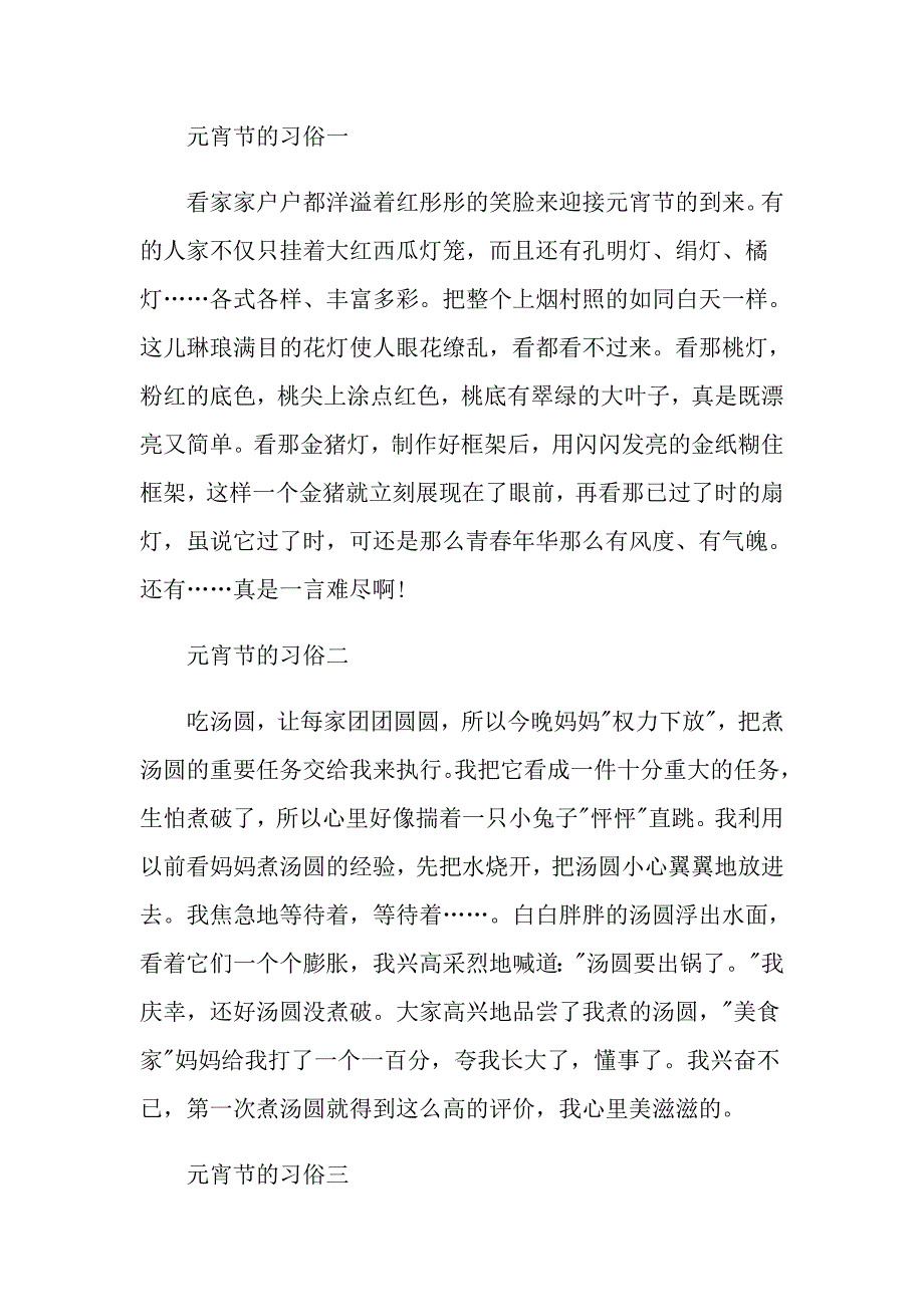 元宵节作文元宵节小学作文700字五篇_第3页