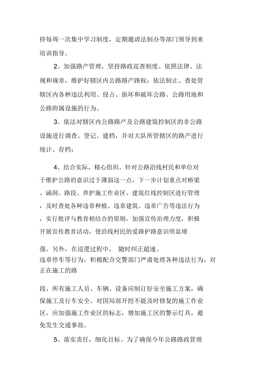 十月中旬路政执法大队下半年工作计划_第2页