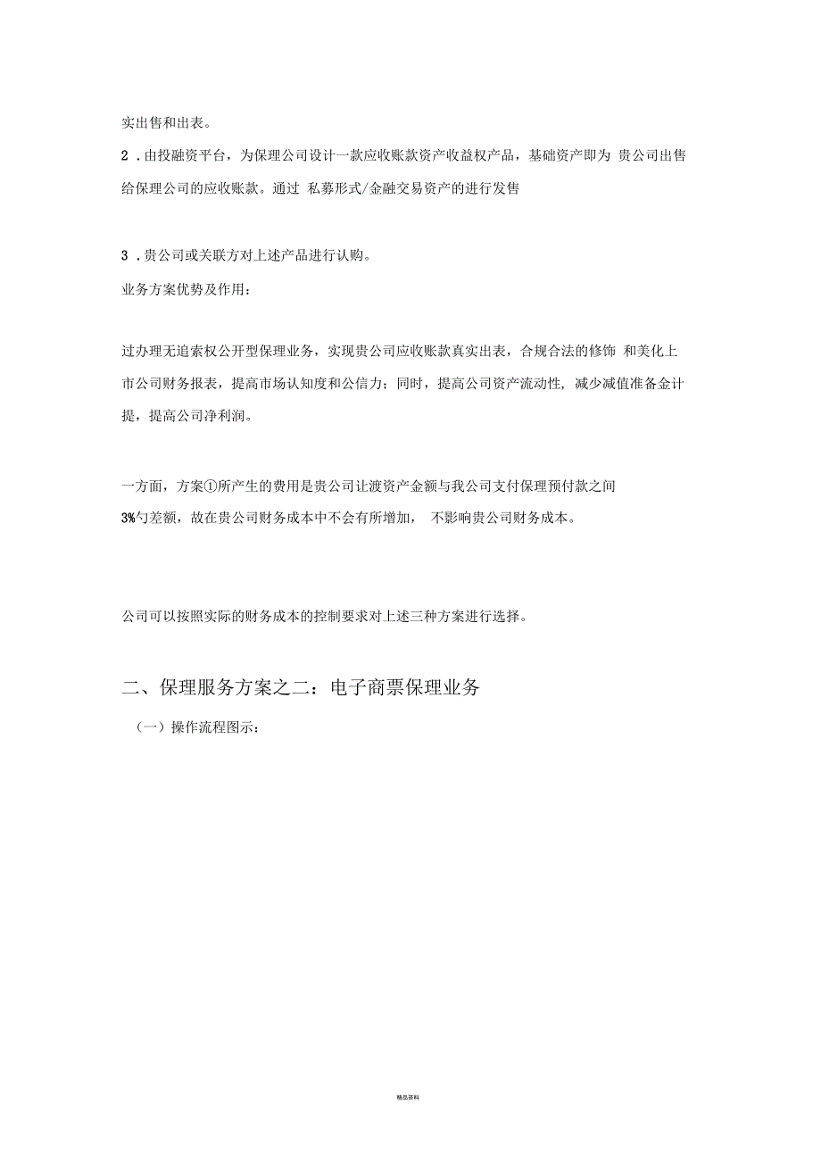 保理公司供应链金融方案_第2页