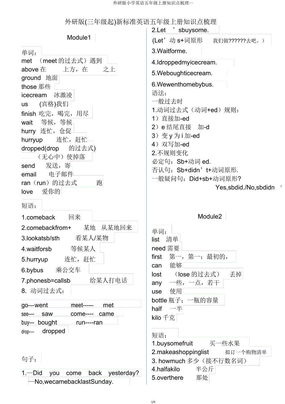 外研版小学英语五年级上册知识点梳理.doc_第1页