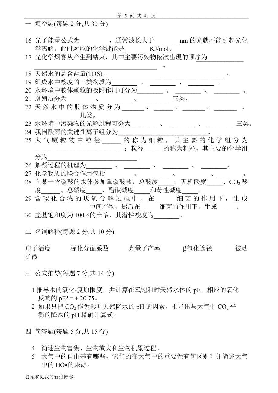 环境化学试卷、习题及答案18套.docx_第5页