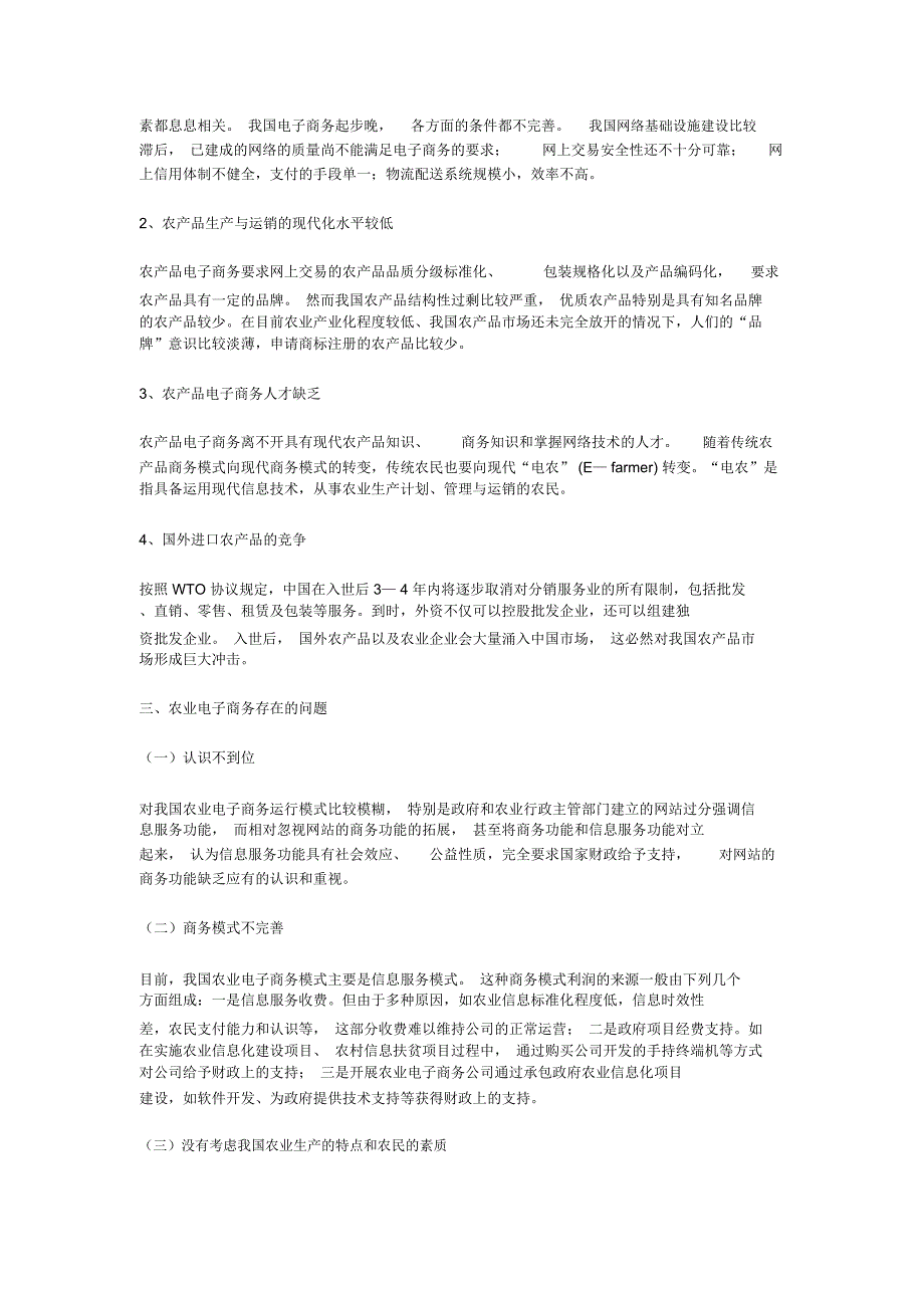 乐富农业行业智慧电子商务解决方案_第2页