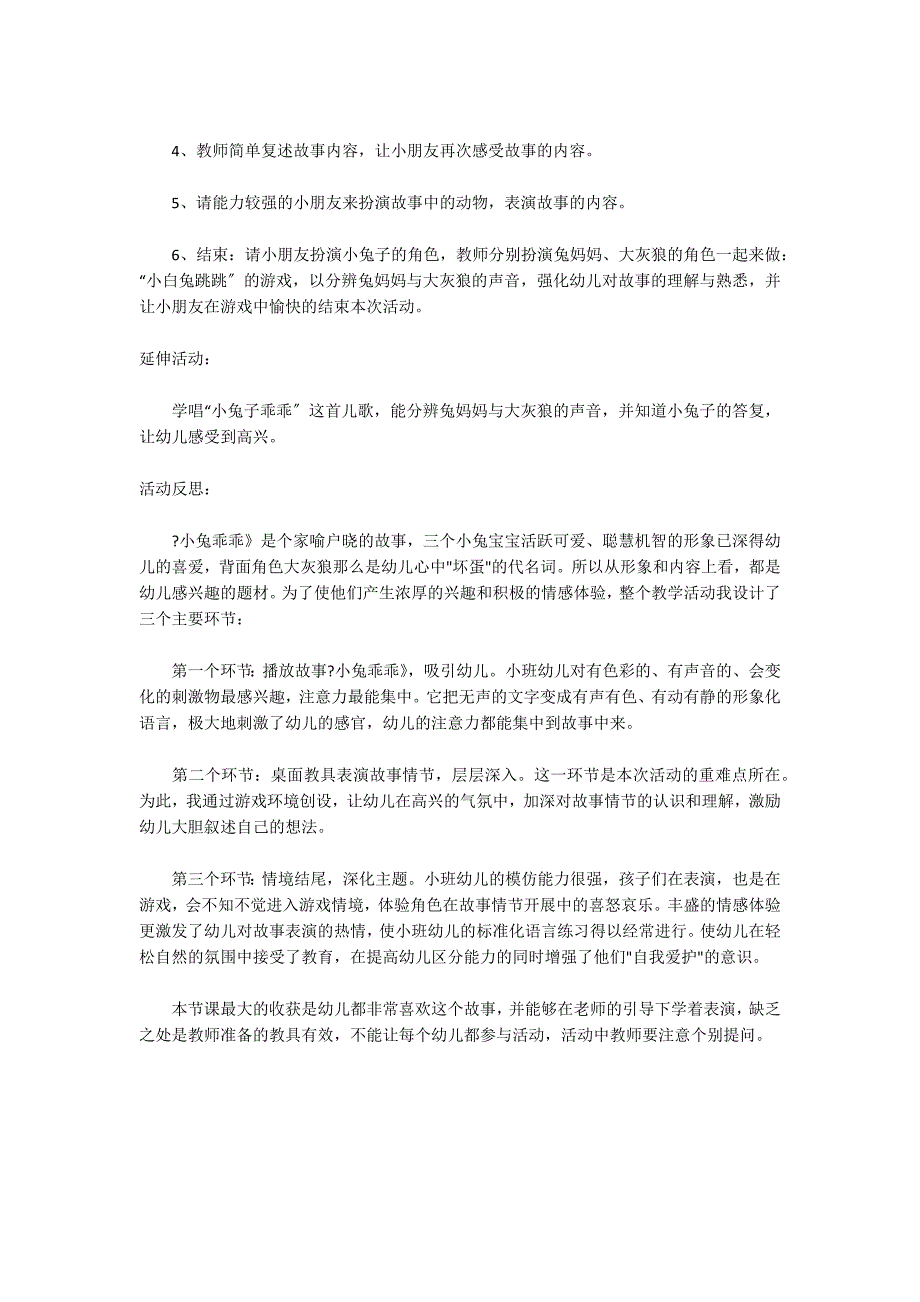 小班主题优质课教案及教学反思《小兔乖乖》_第2页