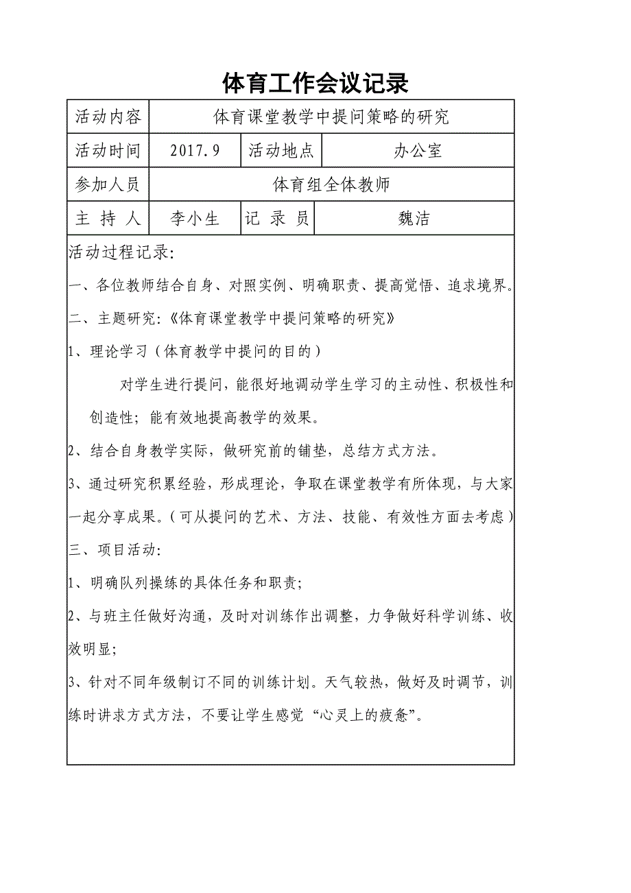 体育教研组活动记录11111_第1页