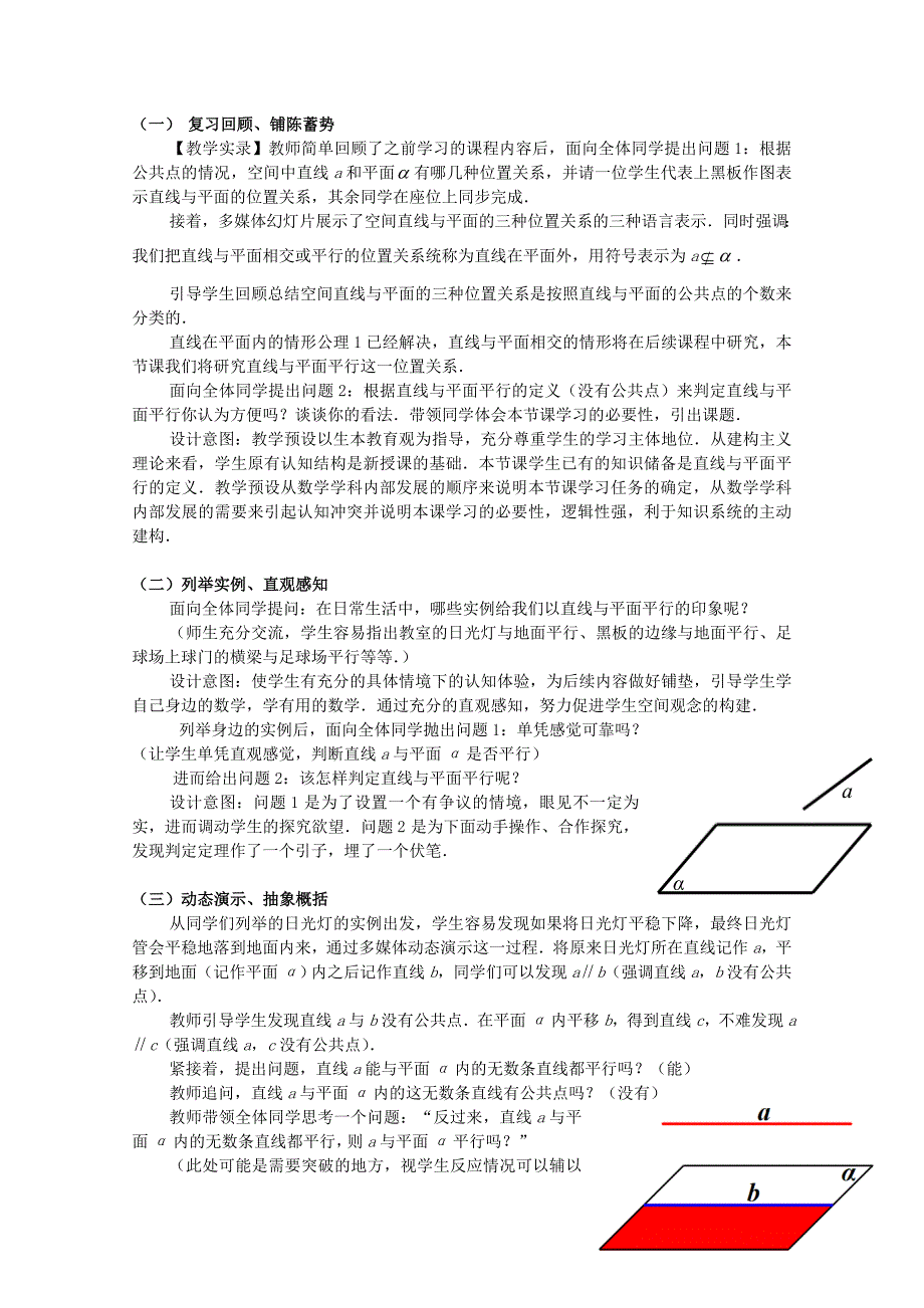 全国高中数学 青年教师展评课 直线与平面平行的判定教学设计（安徽合肥六中） (2).doc_第2页