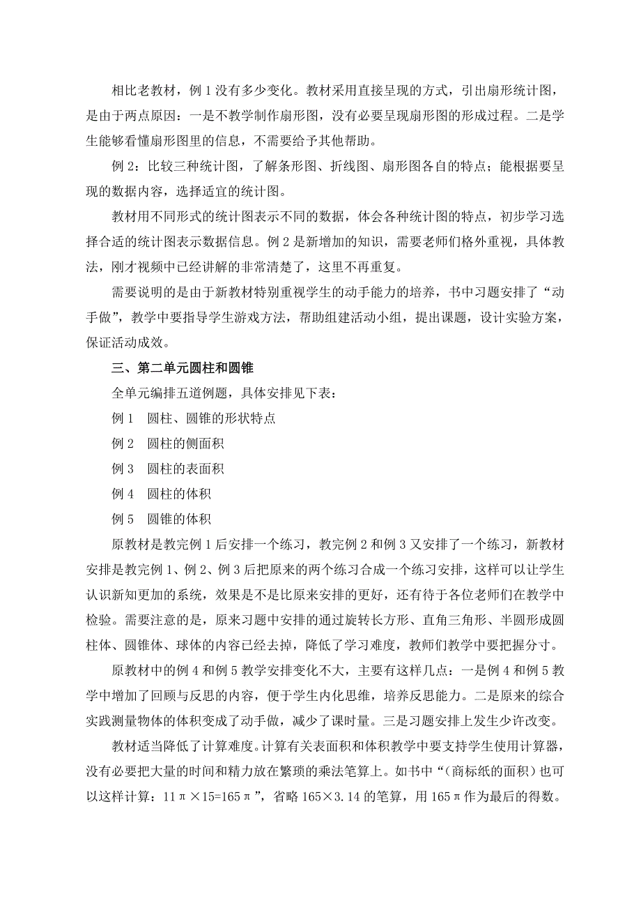 六下全册教材分析.doc_第2页