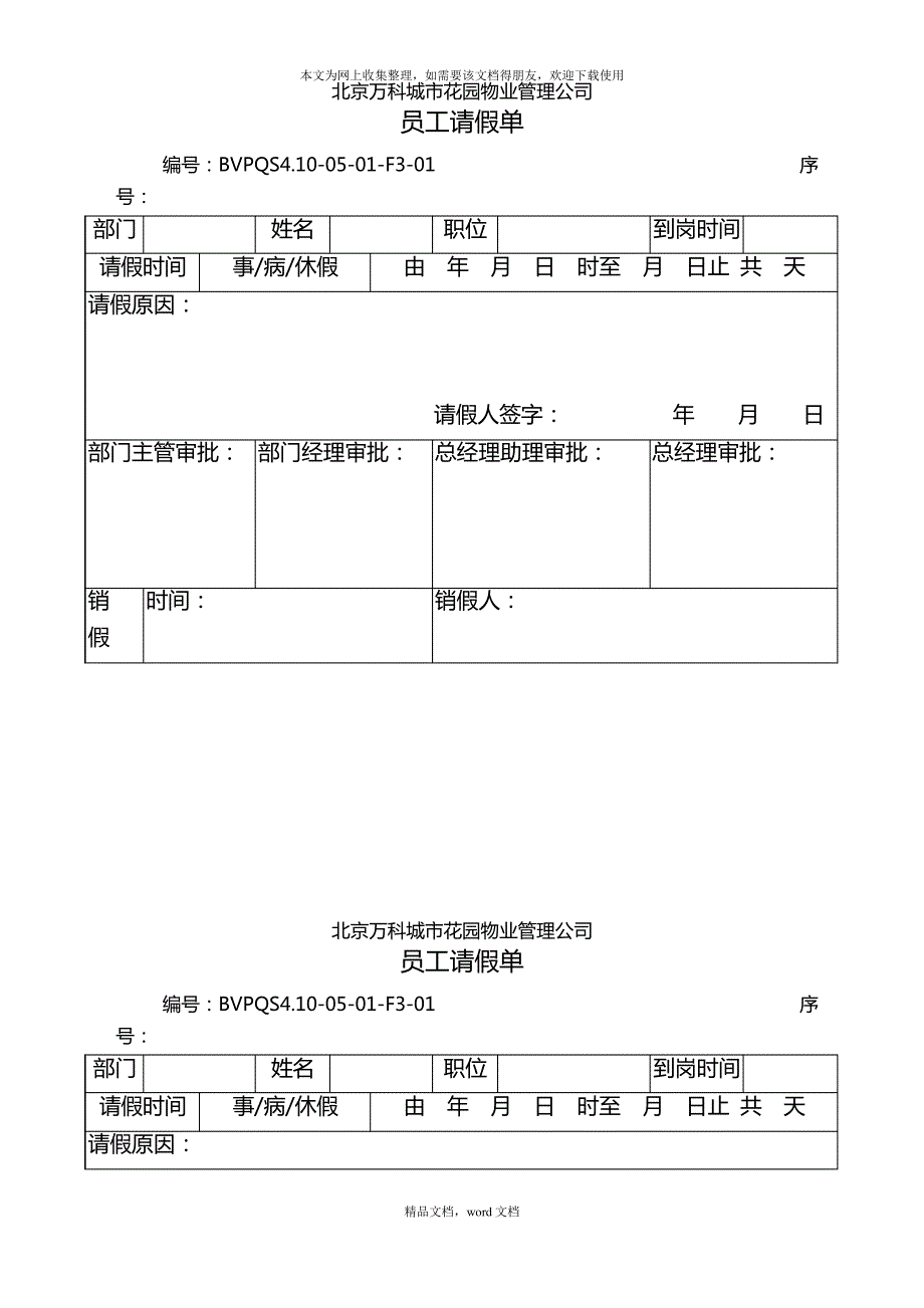 员工加班请假申请单(2021整理)_第1页