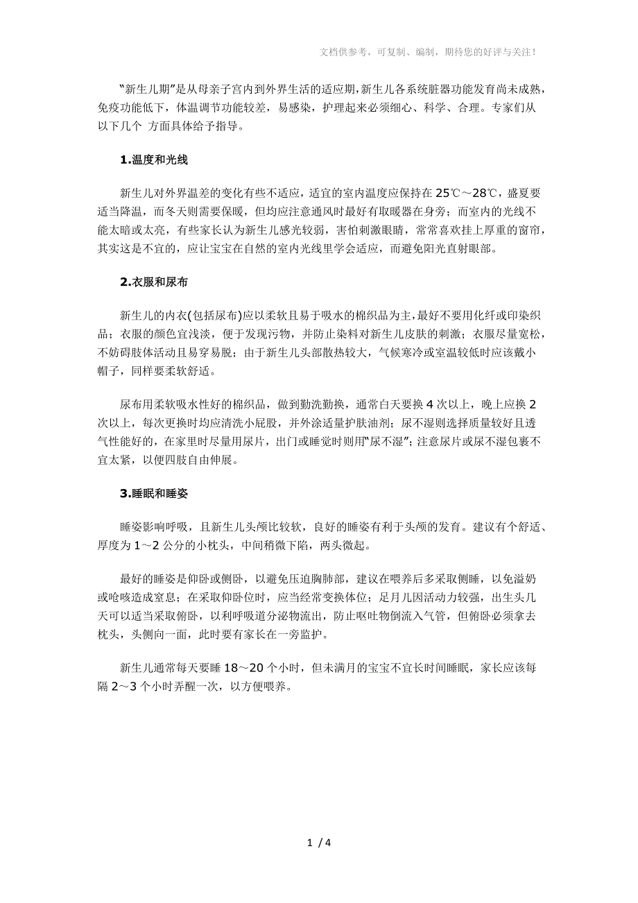 新生儿护理的8大重点_第1页