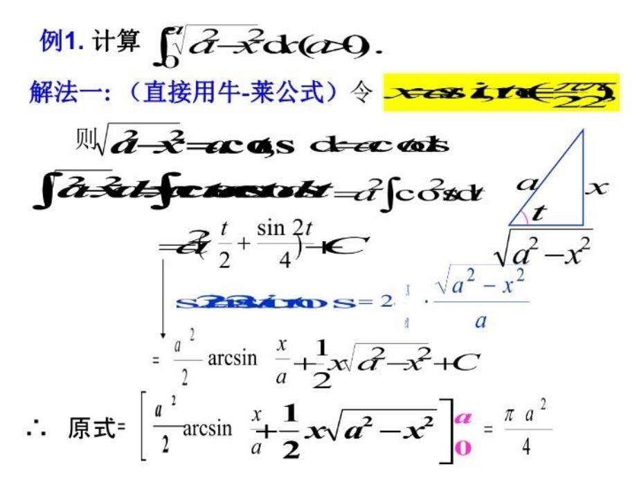 最新定积分的换元法第二篇PPT课件_第4页