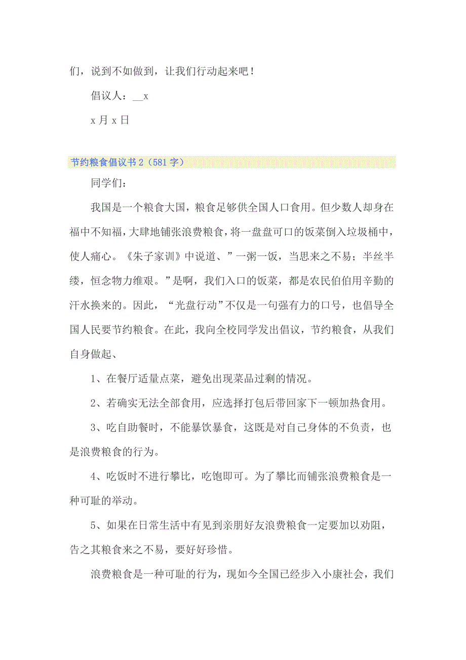 2022节约粮食倡议书(精选15篇)_第2页