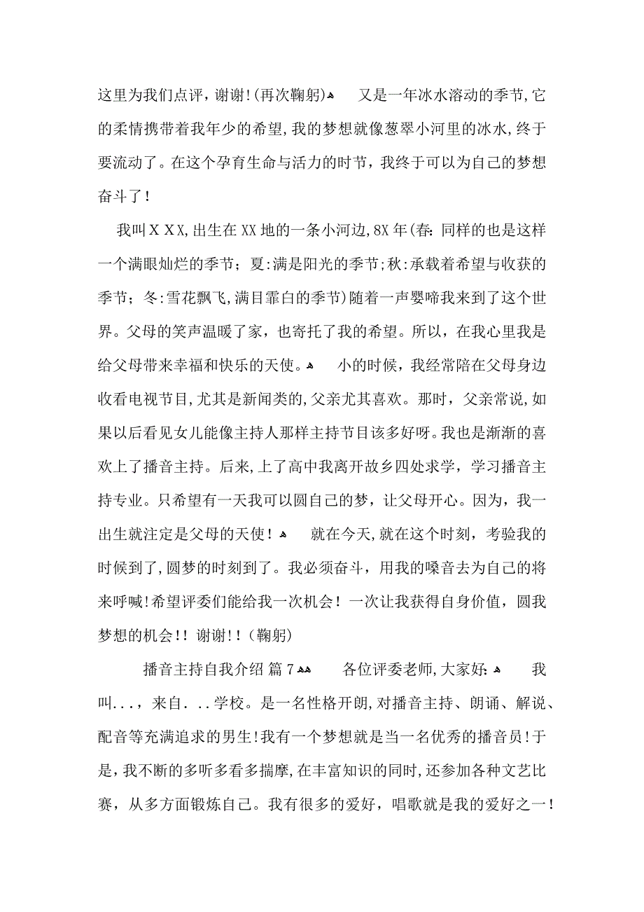 播音主持自我介绍范文合集七篇_第4页