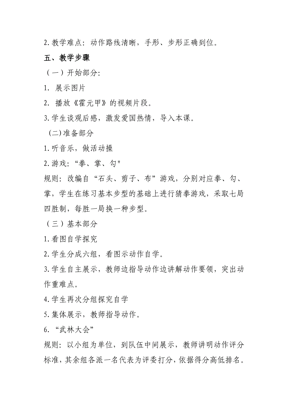 小学体育《武术简单组合动作》教学设计_第2页