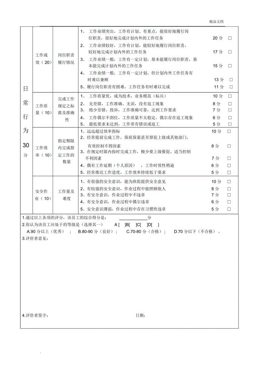 员工能力评价表_第2页