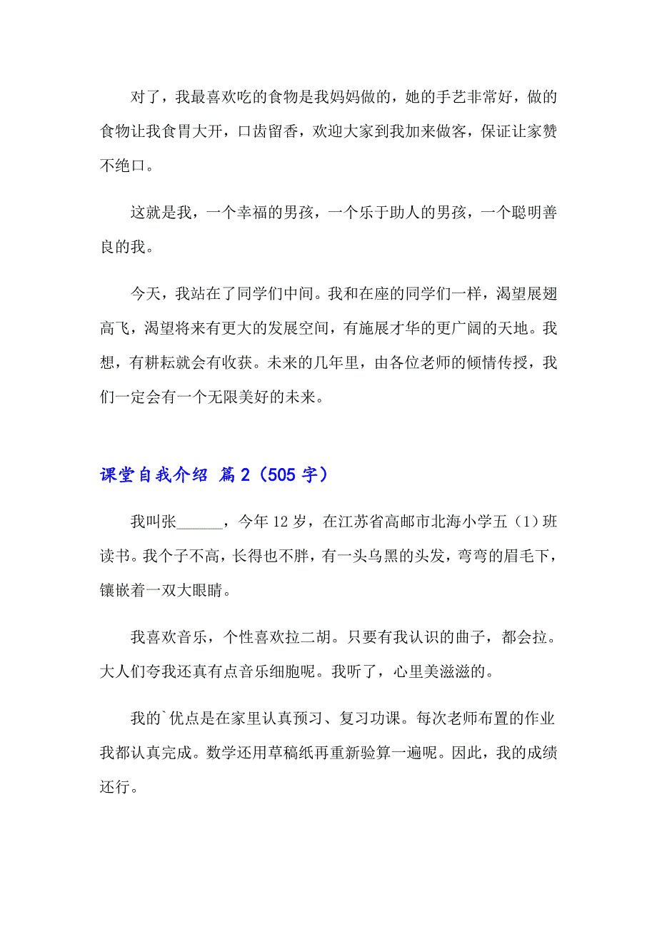 2023年课堂自我介绍范文集合8篇_第2页