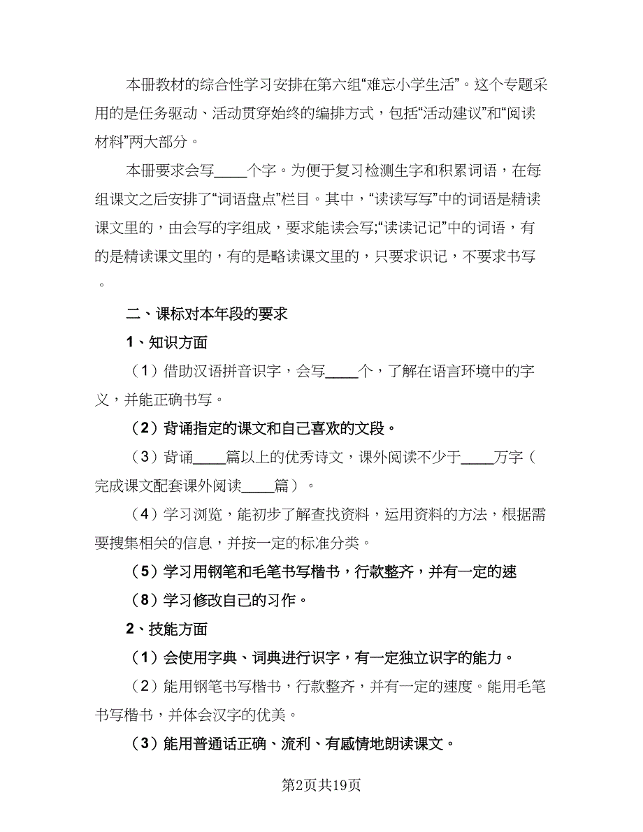 2023六年级考试复习工作计划范本（8篇）_第2页