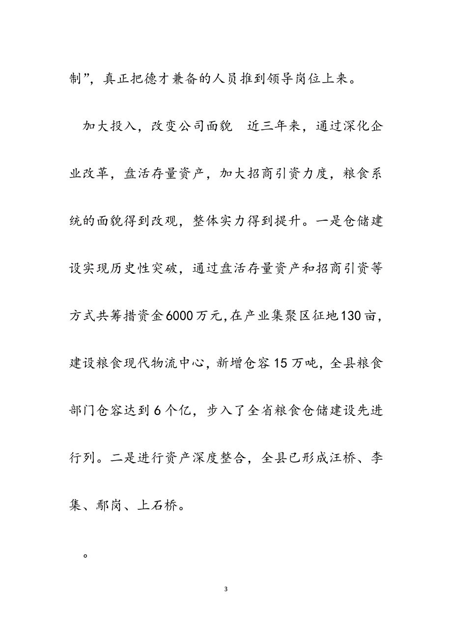 2023年县粮食局党委书记、局长先进事迹材料.docx_第3页
