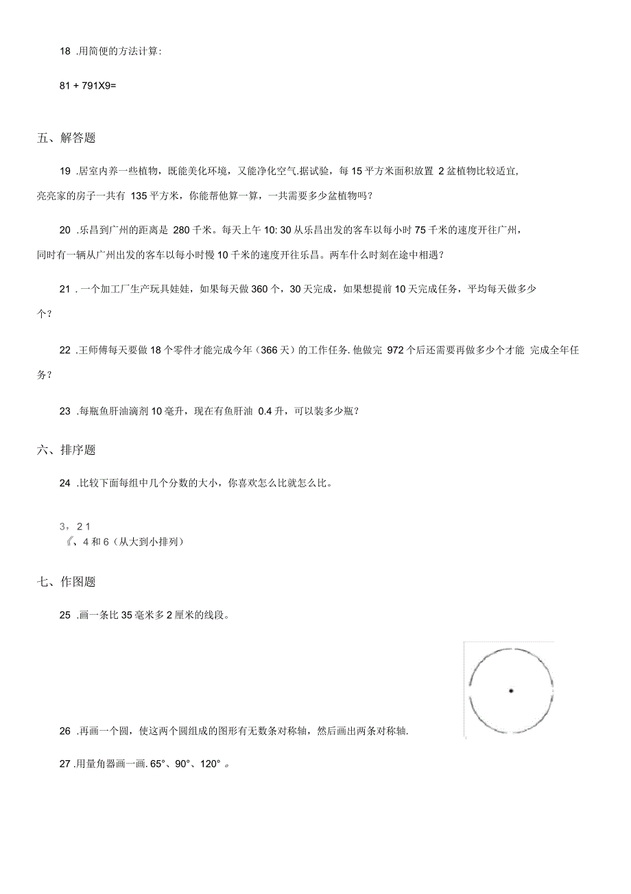 山东省2020年(春秋版)四年级上册期末冲刺100分数学试卷(I)卷_第3页