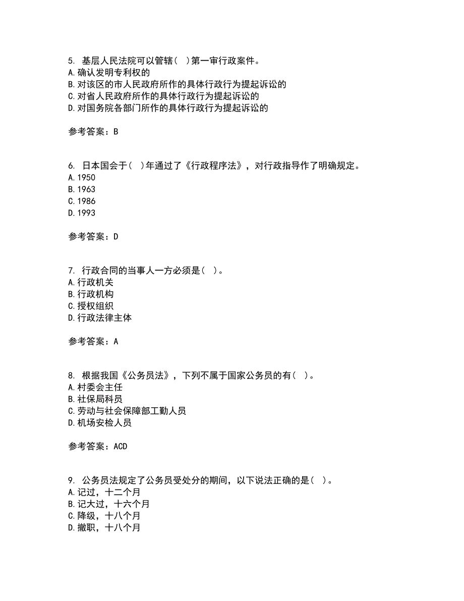 福建师范大学21秋《行政法与行政诉讼法》在线作业一答案参考24_第2页