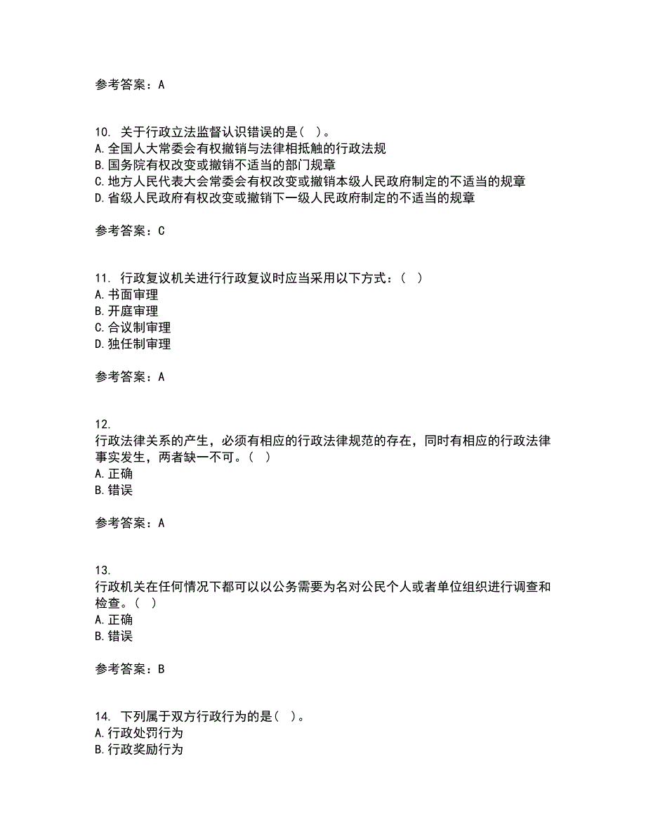 福建师范大学21秋《行政法与行政诉讼法》在线作业一答案参考24_第3页