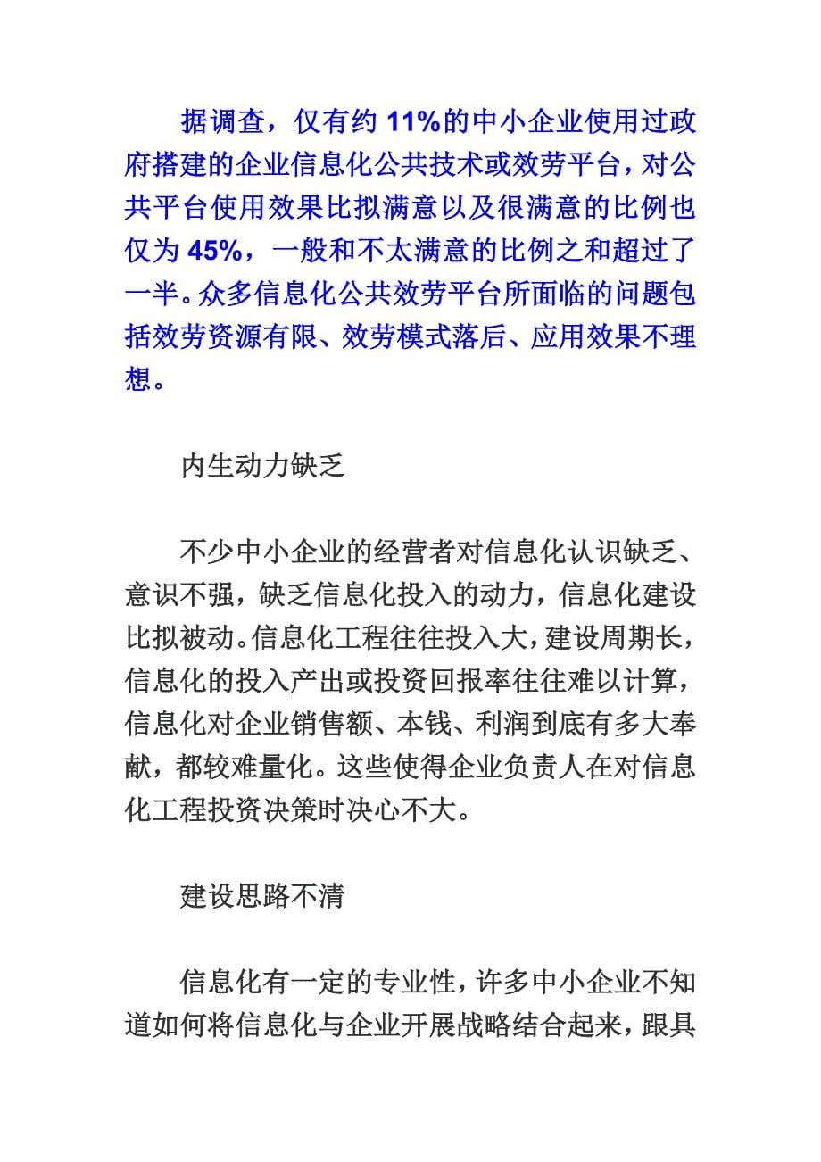 最新中国中小企业信息化发展研究报告_第5页